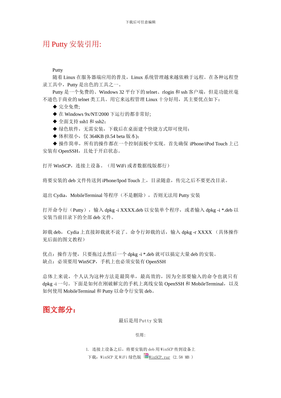 deb文件的安装方法_第1页