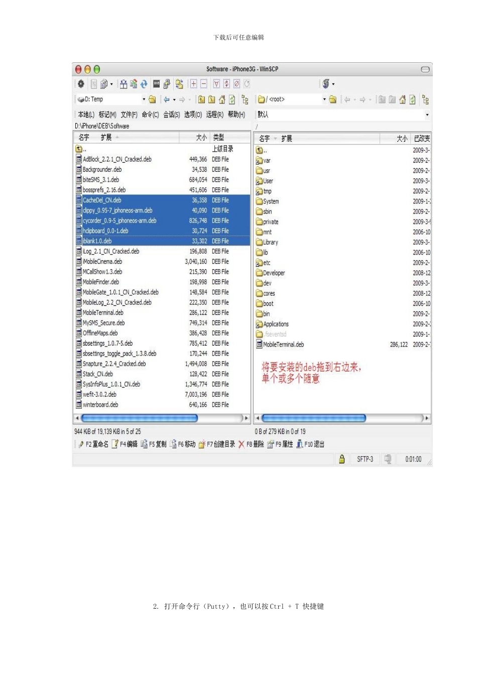 deb文件的安装方法_第2页