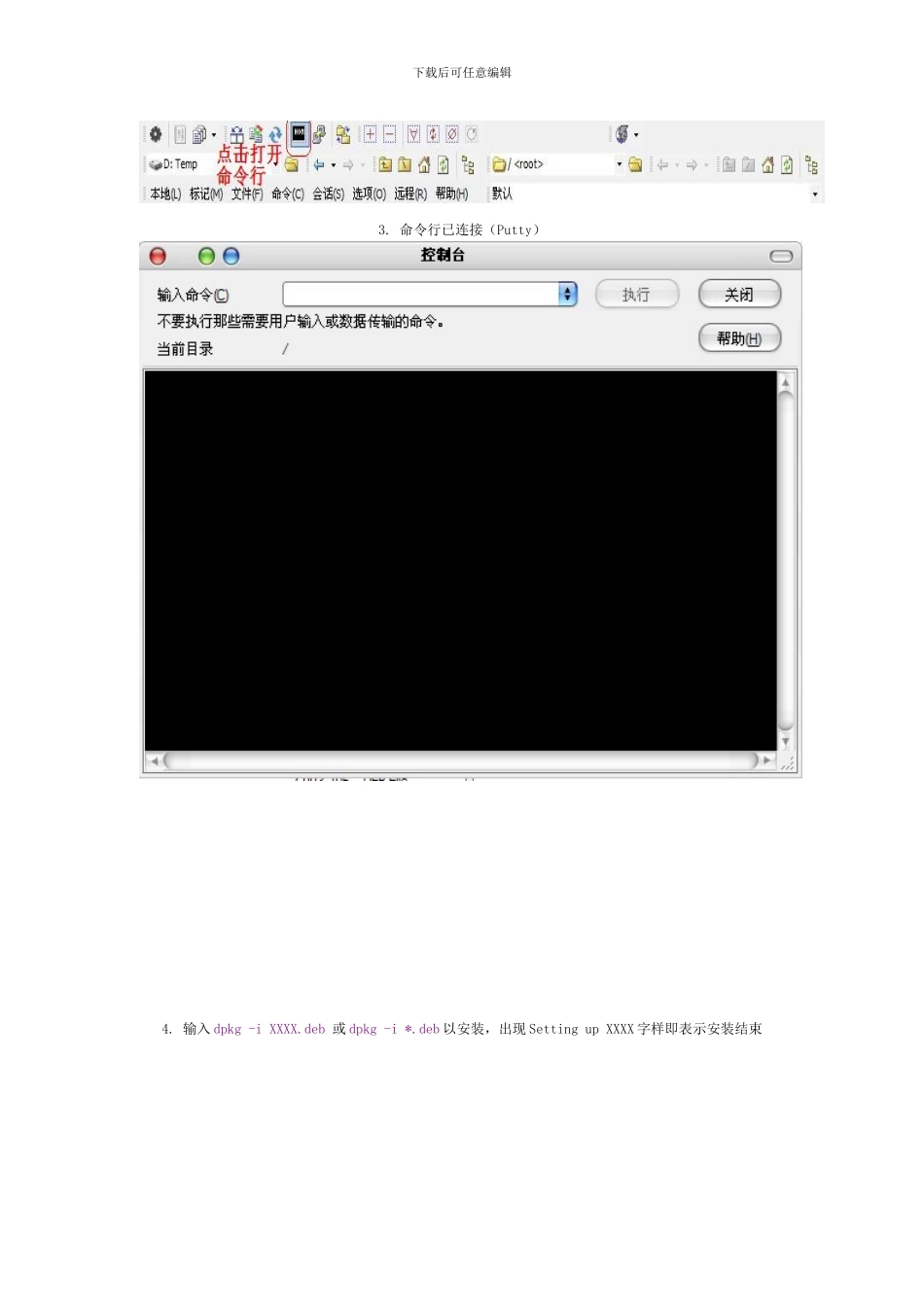deb文件的安装方法_第3页