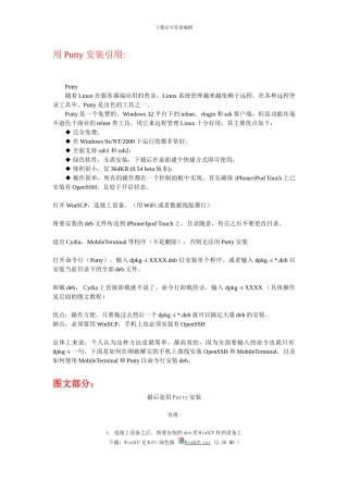 deb文件的安装方法
