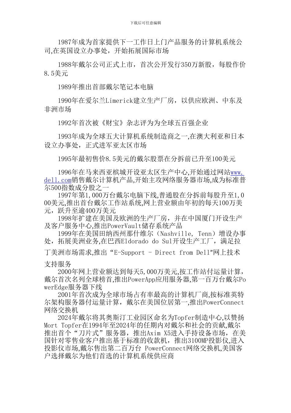 Dell的企业分析报告_第2页