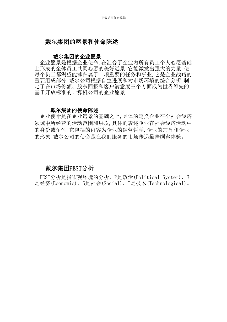 Dell的企业分析报告_第3页