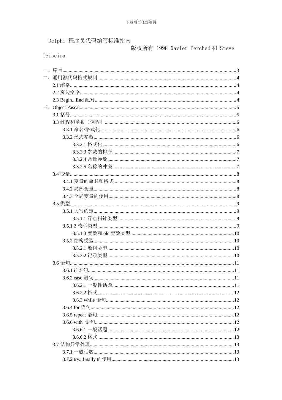 Delphi 程序员代码编写标准指南_第1页