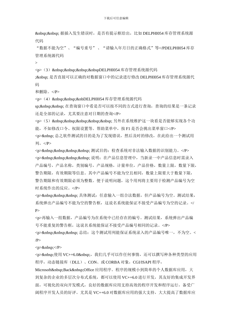 DELPHI054库存管理系统源代码_第2页