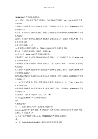 DELPHI054库存管理系统源代码