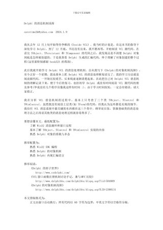 Delphi_的消息机制浅探
