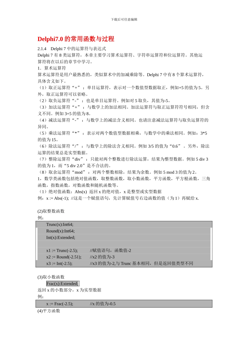 Delphi7.0的常用函数与过程_第1页