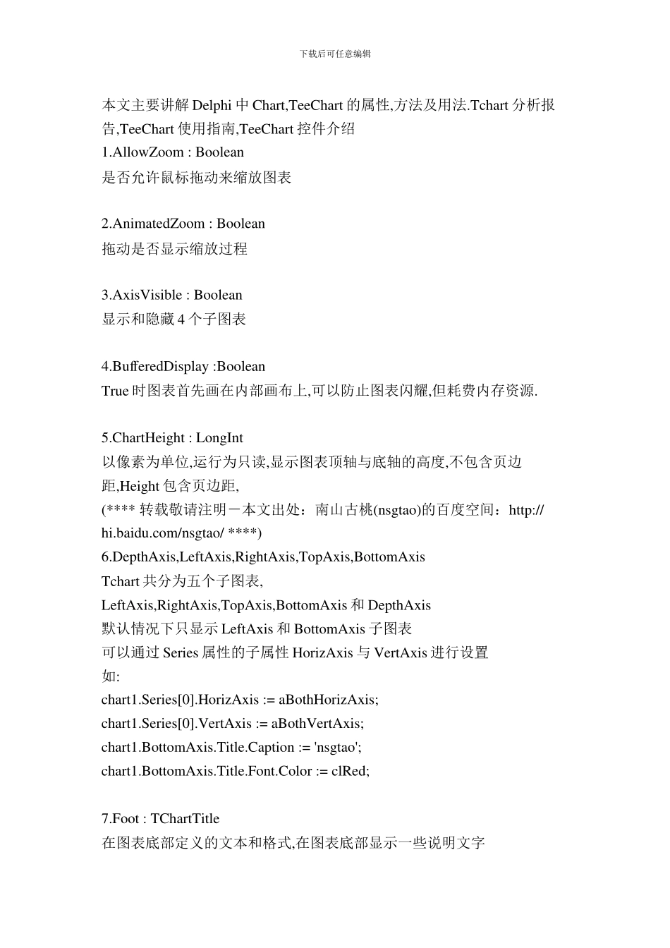 Delphi中Chart，TeeChart的属性，方法及用法_第1页