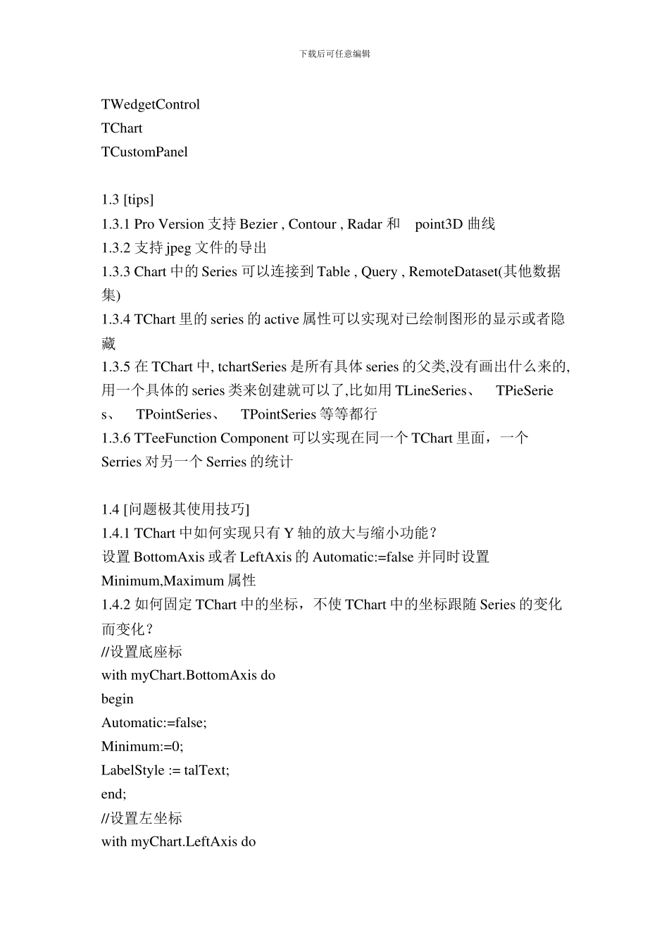 Delphi中Chart，TeeChart的属性，方法及用法_第3页