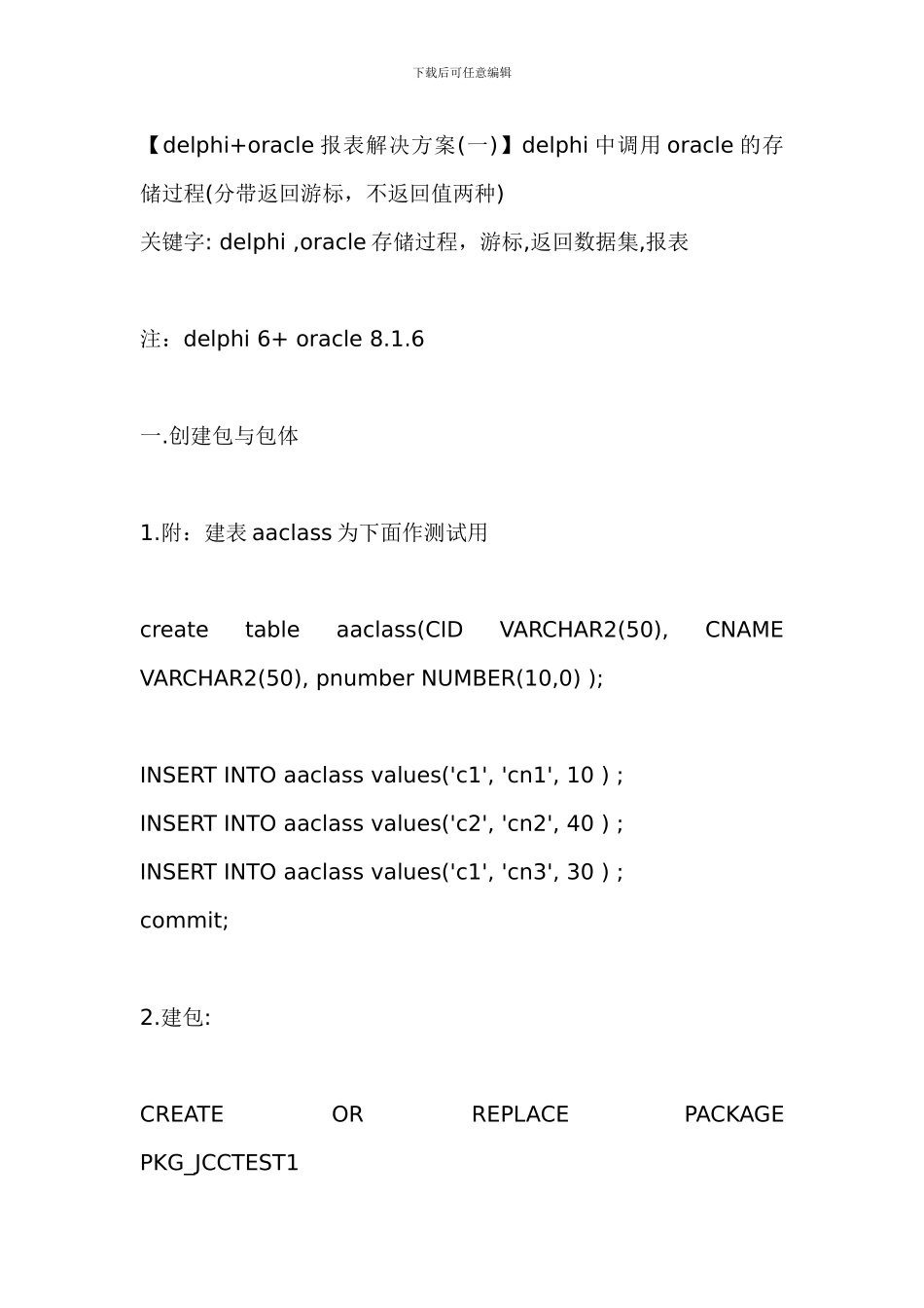 delphi中调用oracle的存储过程_第1页