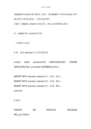 delphi中调用oracle的存储过程