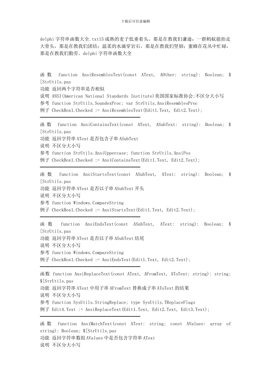 delphi字符串函数大全_第1页
