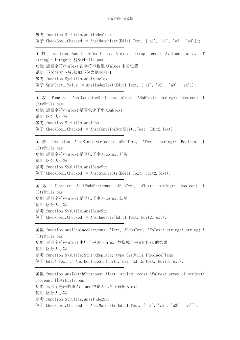 delphi字符串函数大全_第2页