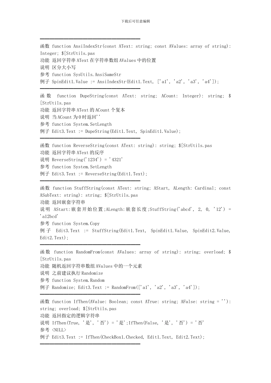 delphi字符串函数大全_第3页