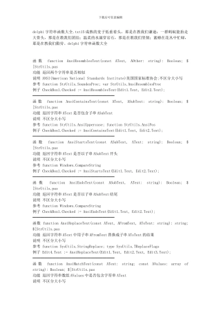 delphi字符串函数大全