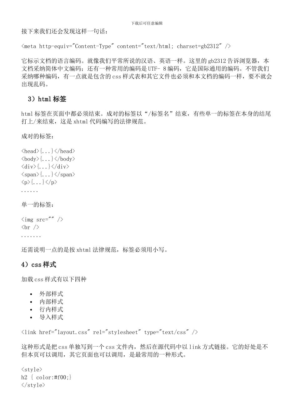 divcss网页标准布局实例教程_第2页