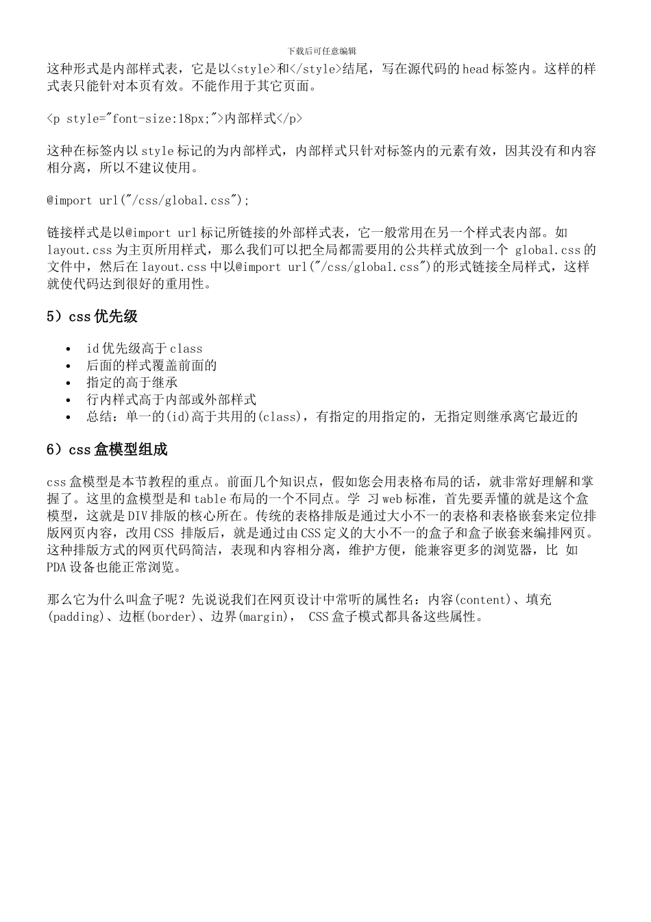 divcss网页标准布局实例教程_第3页