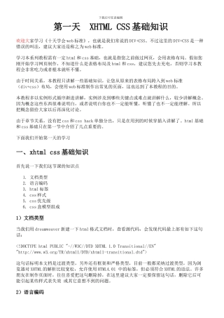 divcss网页标准布局实例教程