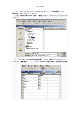 Dreamweaver制作数据库页面（DOC40页）