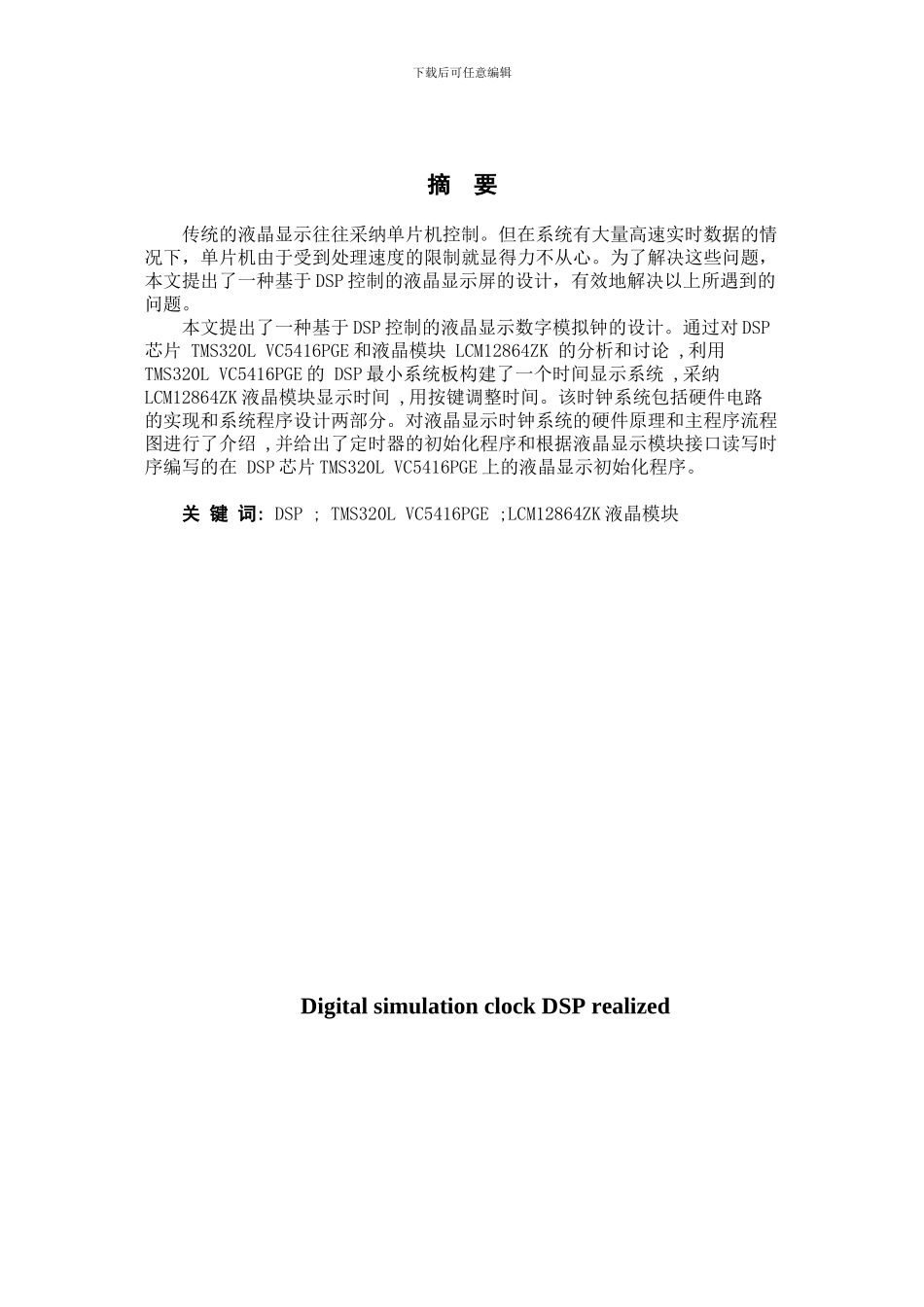 DSP实现液晶显示电子日历画册_第2页