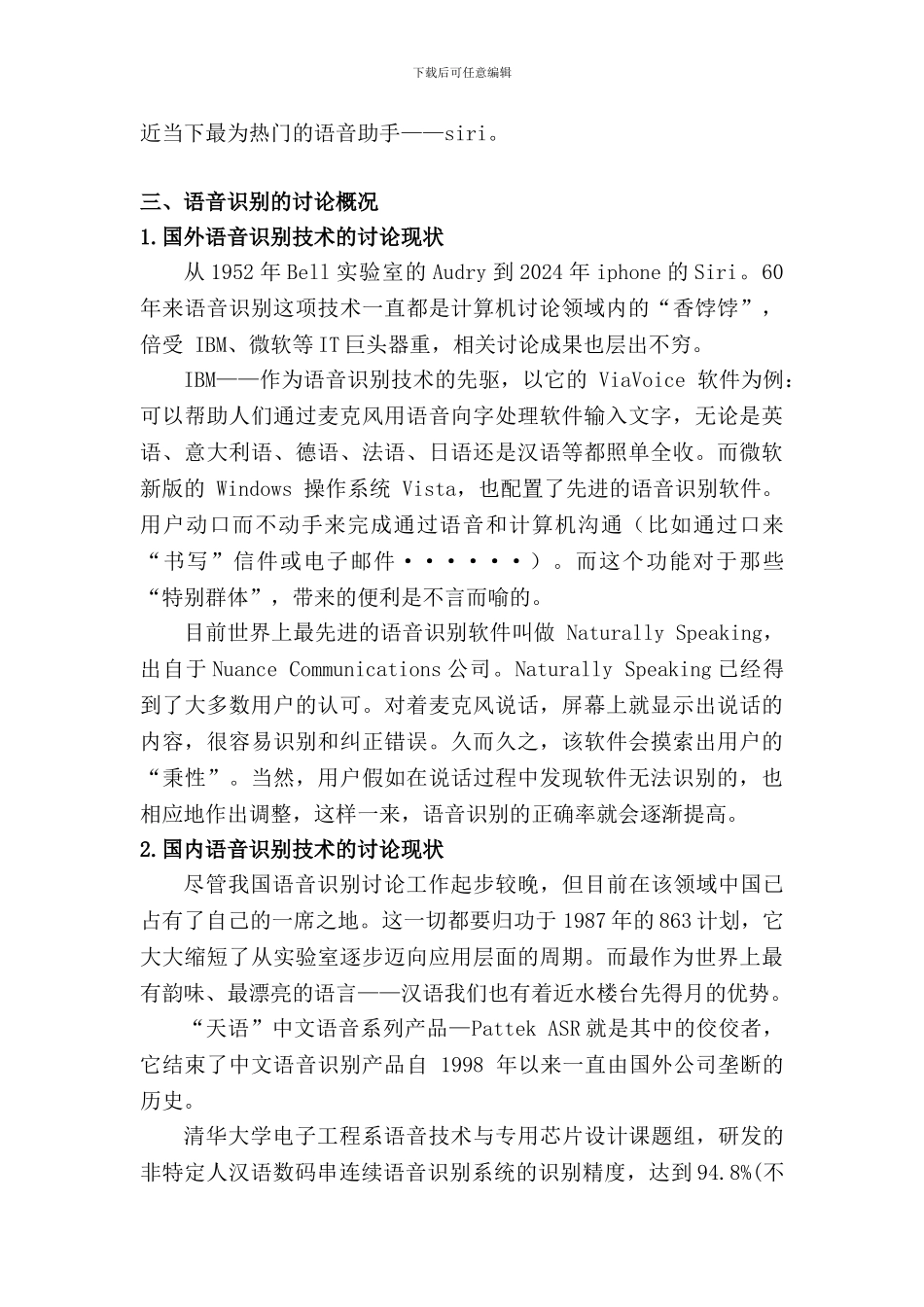 DSP的嵌入式语音识别-开题报告_第3页