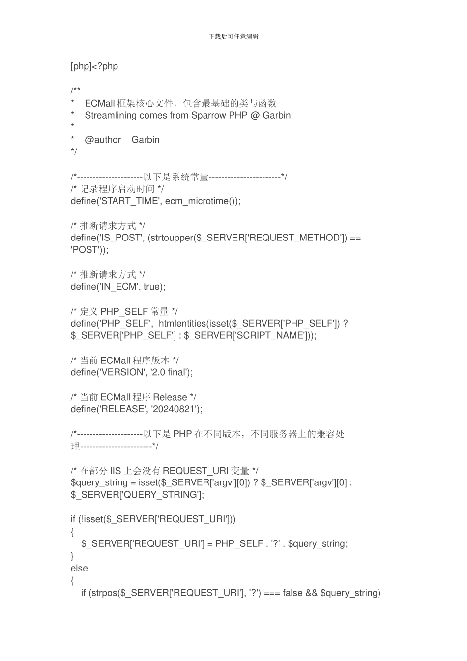 ecmall核心文件ecmall.php分析_第1页