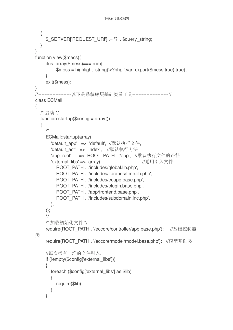 ecmall核心文件ecmall.php分析_第2页