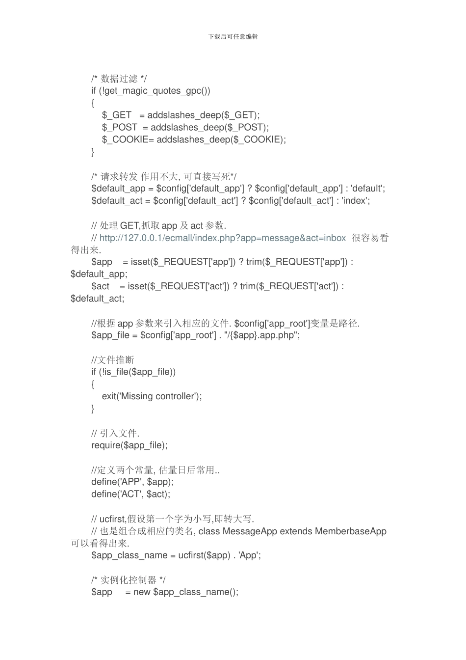 ecmall核心文件ecmall.php分析_第3页