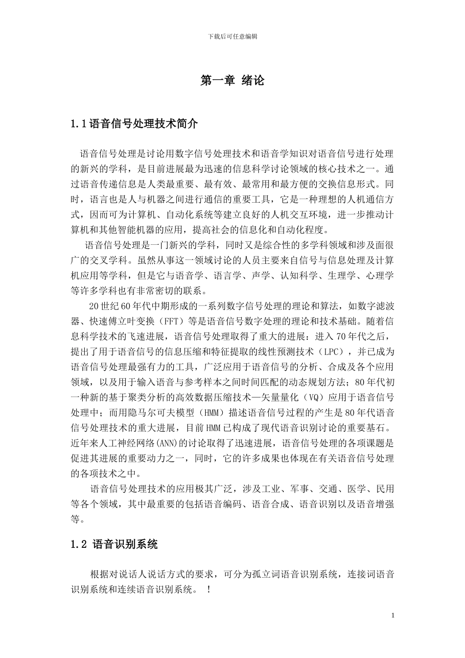 DSP语音信号处理论文_第2页