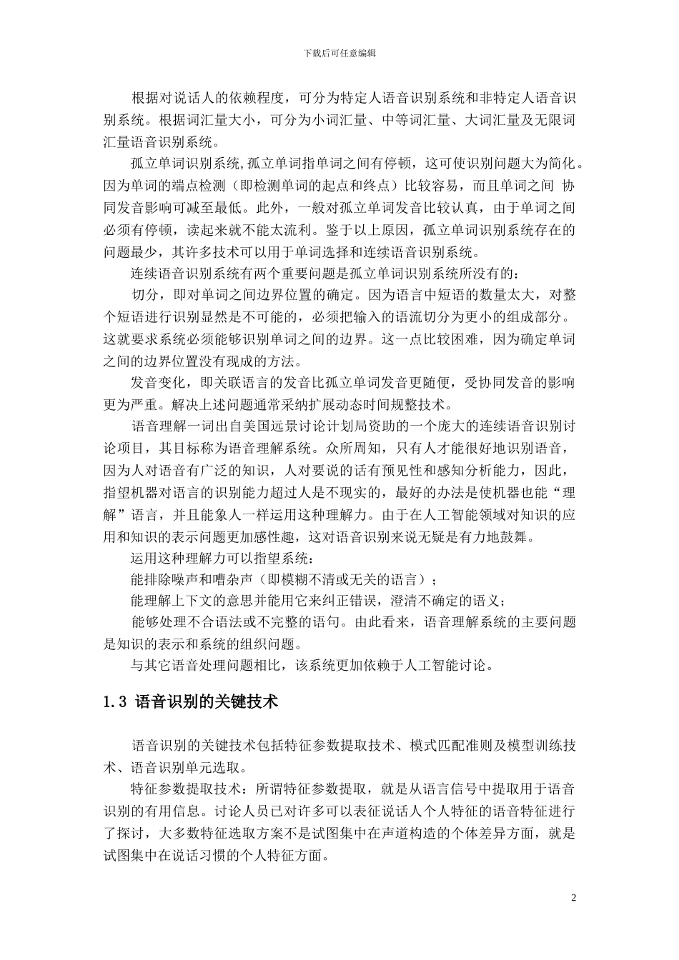 DSP语音信号处理论文_第3页