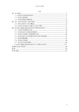 DSP语音信号处理论文