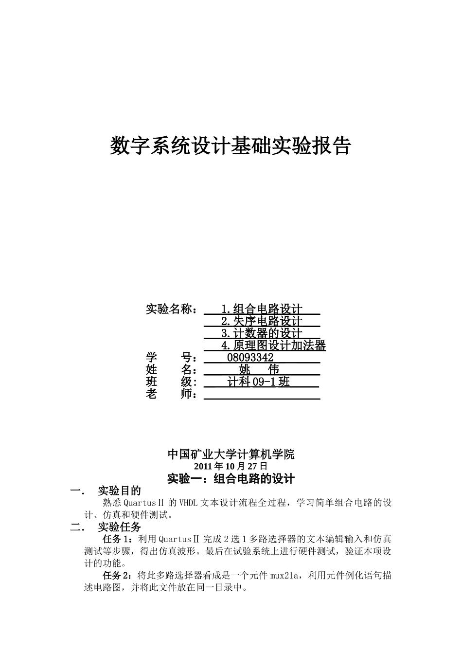 EDA实验报告完整版资料_第1页