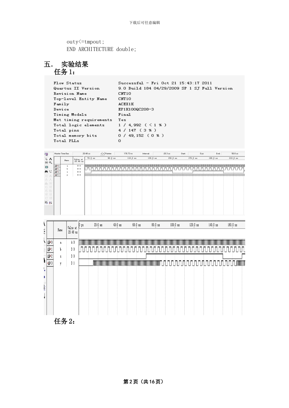 EDA实验报告完整版资料_第3页