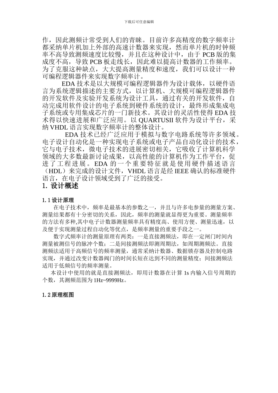 EDA简易数字频率计-课设报告_第2页