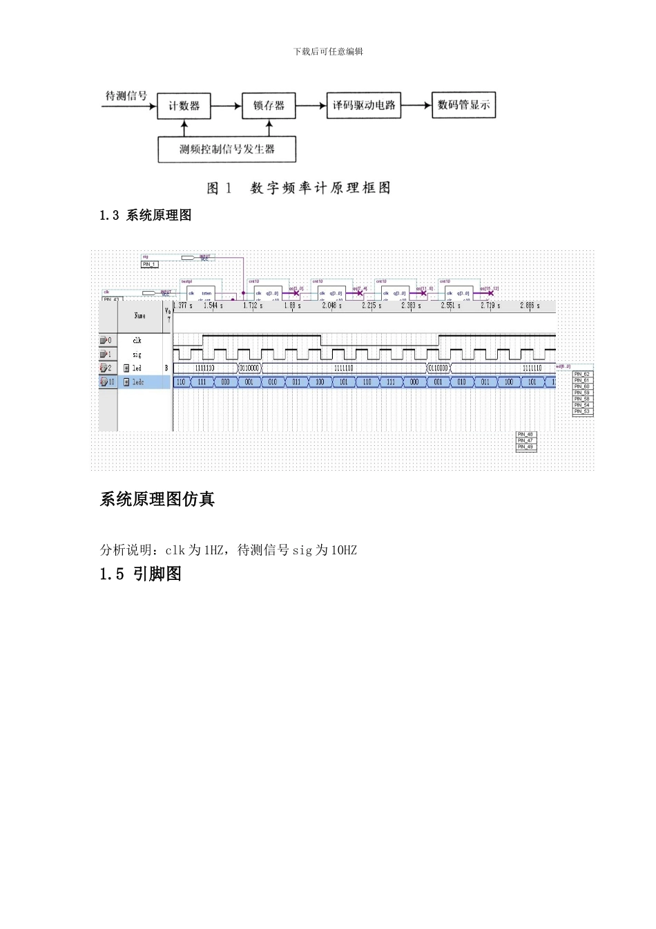 EDA简易数字频率计-课设报告_第3页