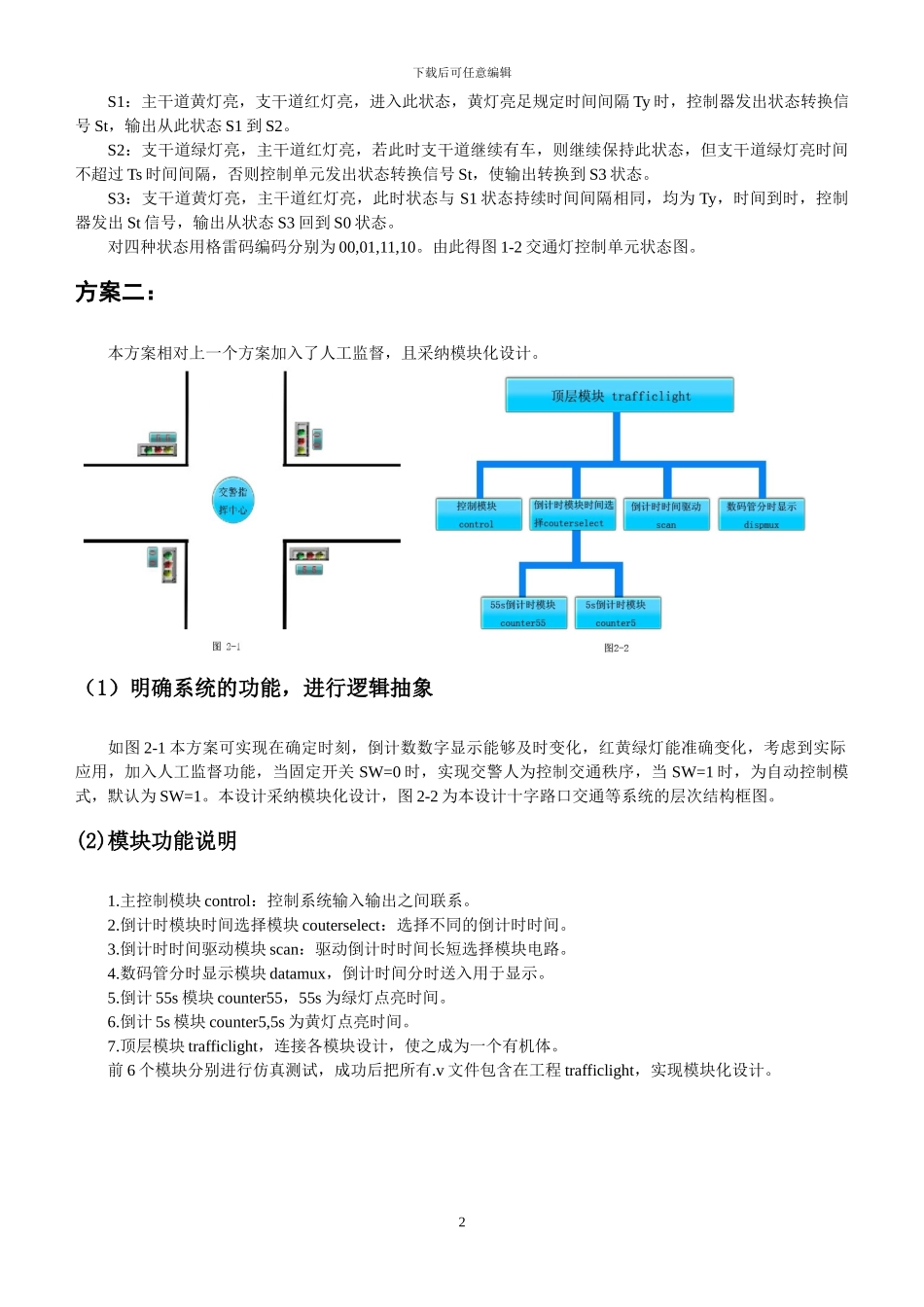 EDA课程设计之交通灯设计报告_第2页