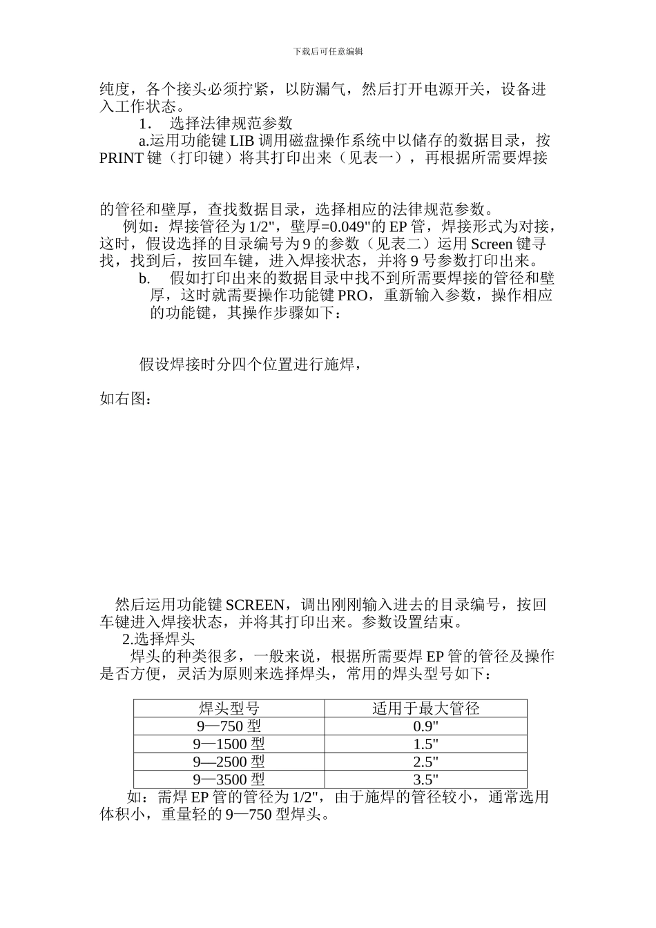 EP管焊接工艺标准_第2页