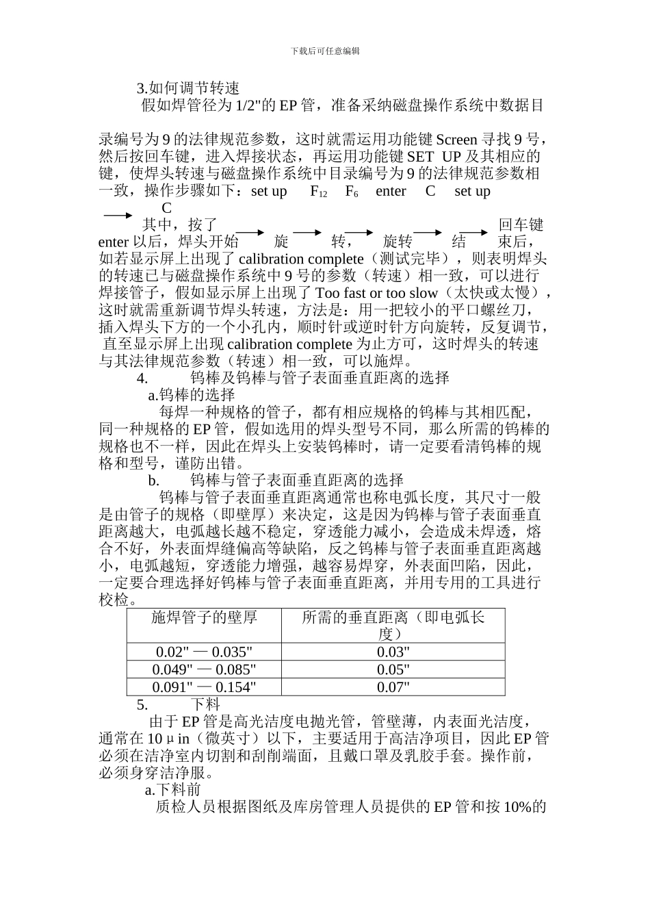 EP管焊接工艺标准_第3页