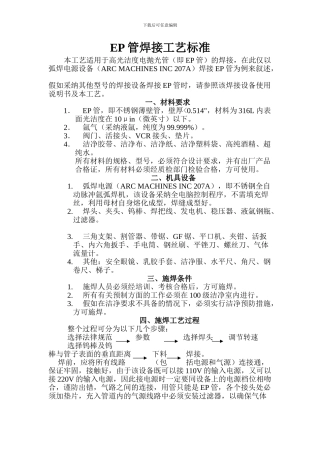 EP管焊接工艺标准