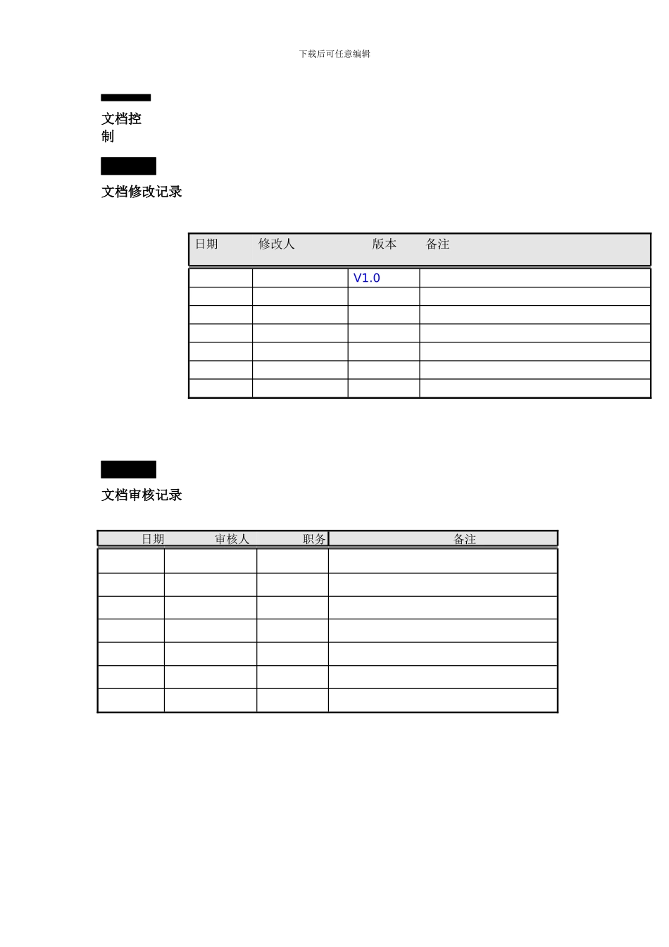 ERP同步手册-产品、计划、BOM、工艺基础数据设置_第2页