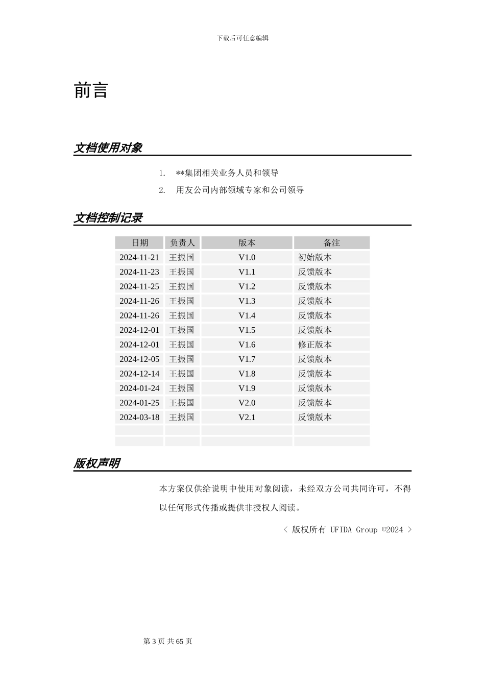 ERP客户基础数据编码方案_第3页