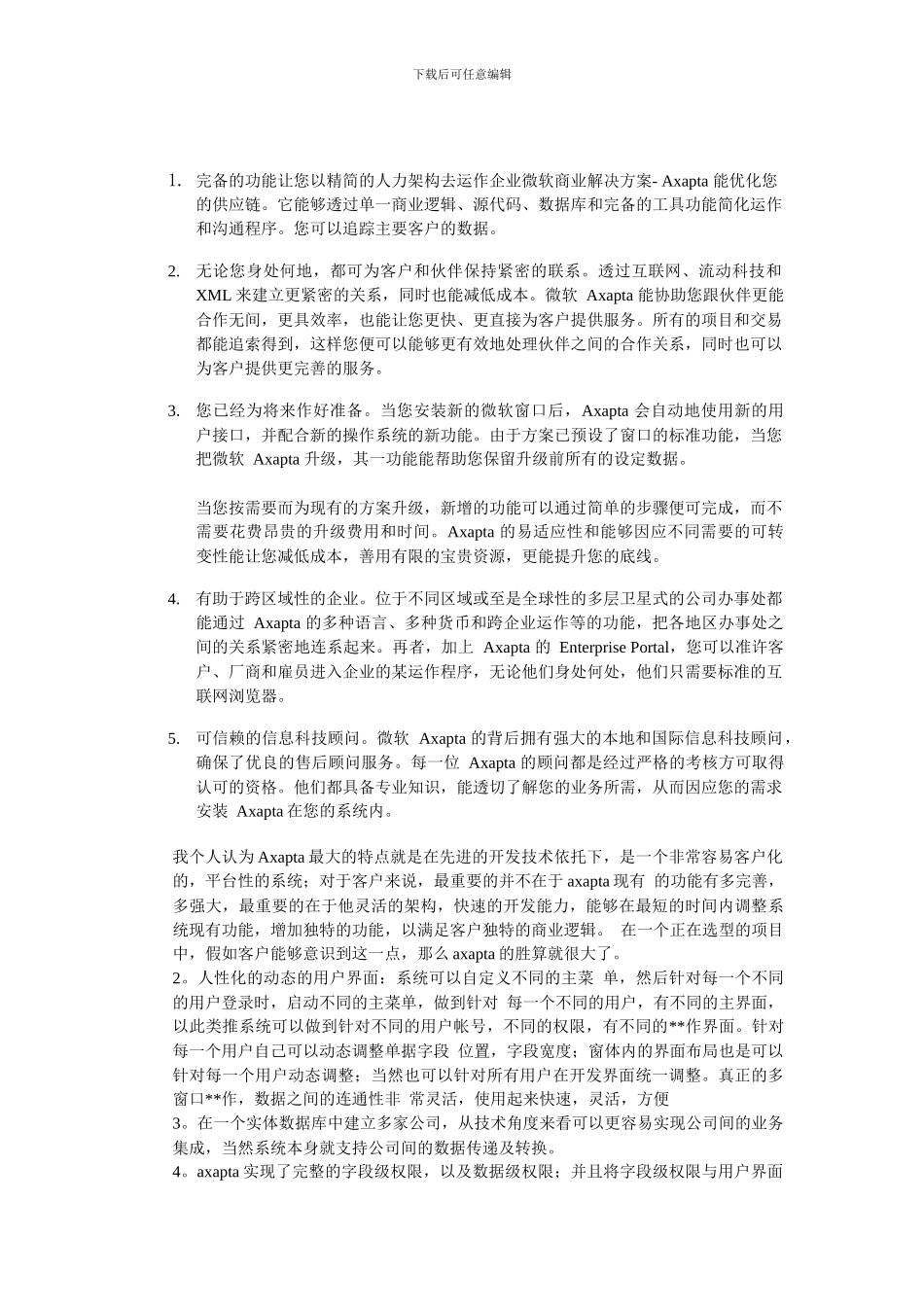 ERP总体架构分析_第2页