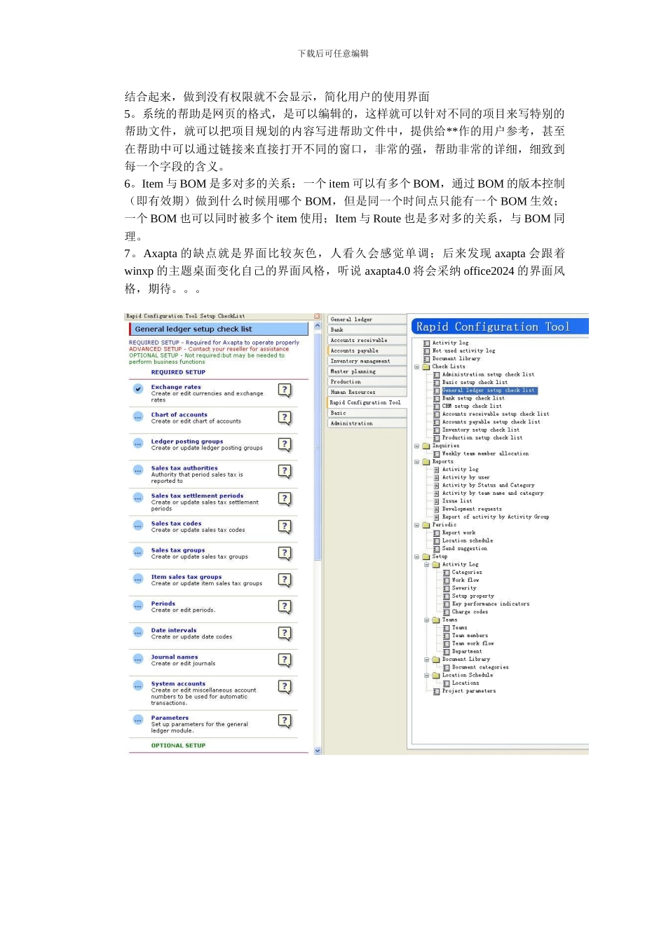 ERP总体架构分析_第3页