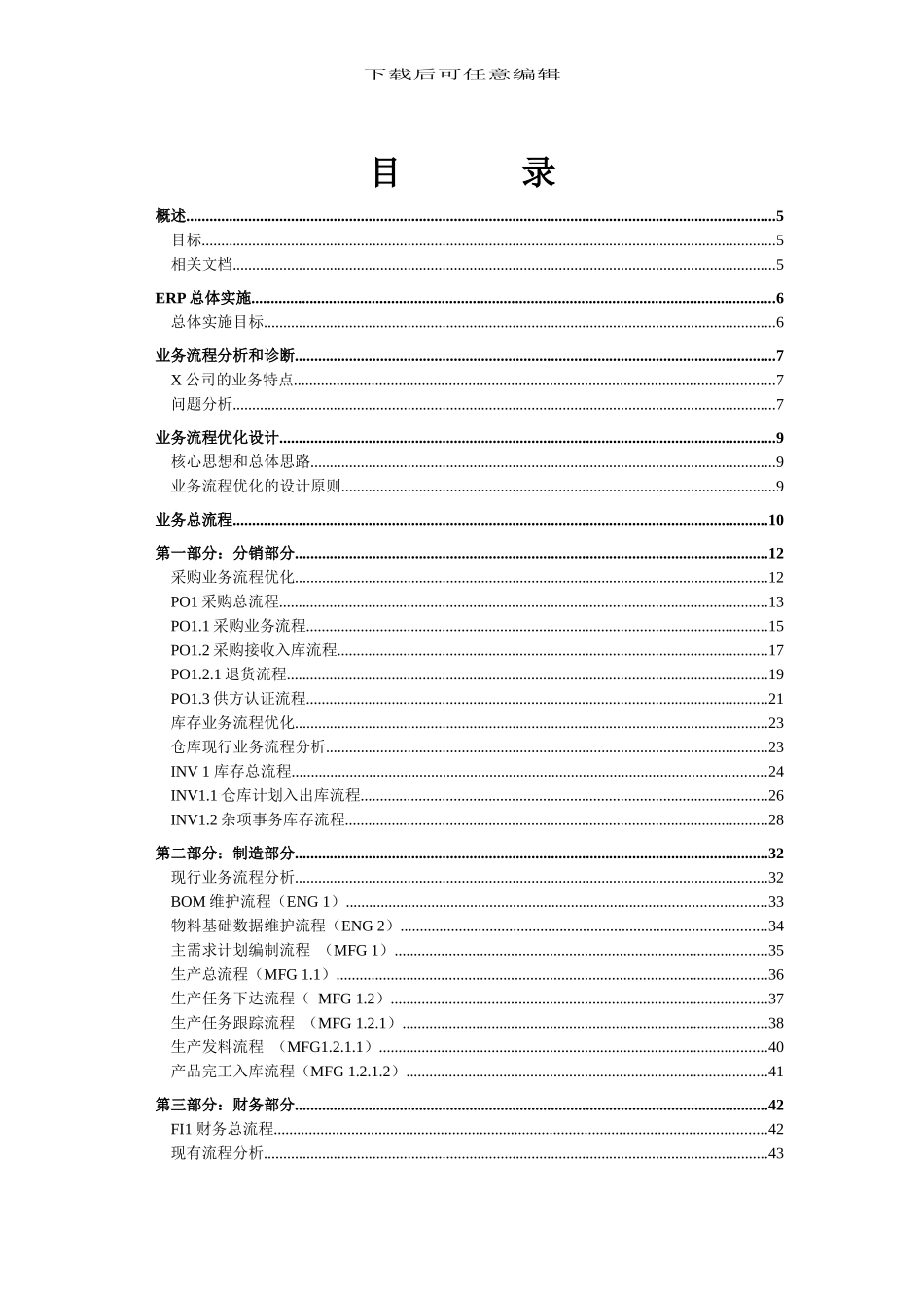 ERP总体解决方案_第2页