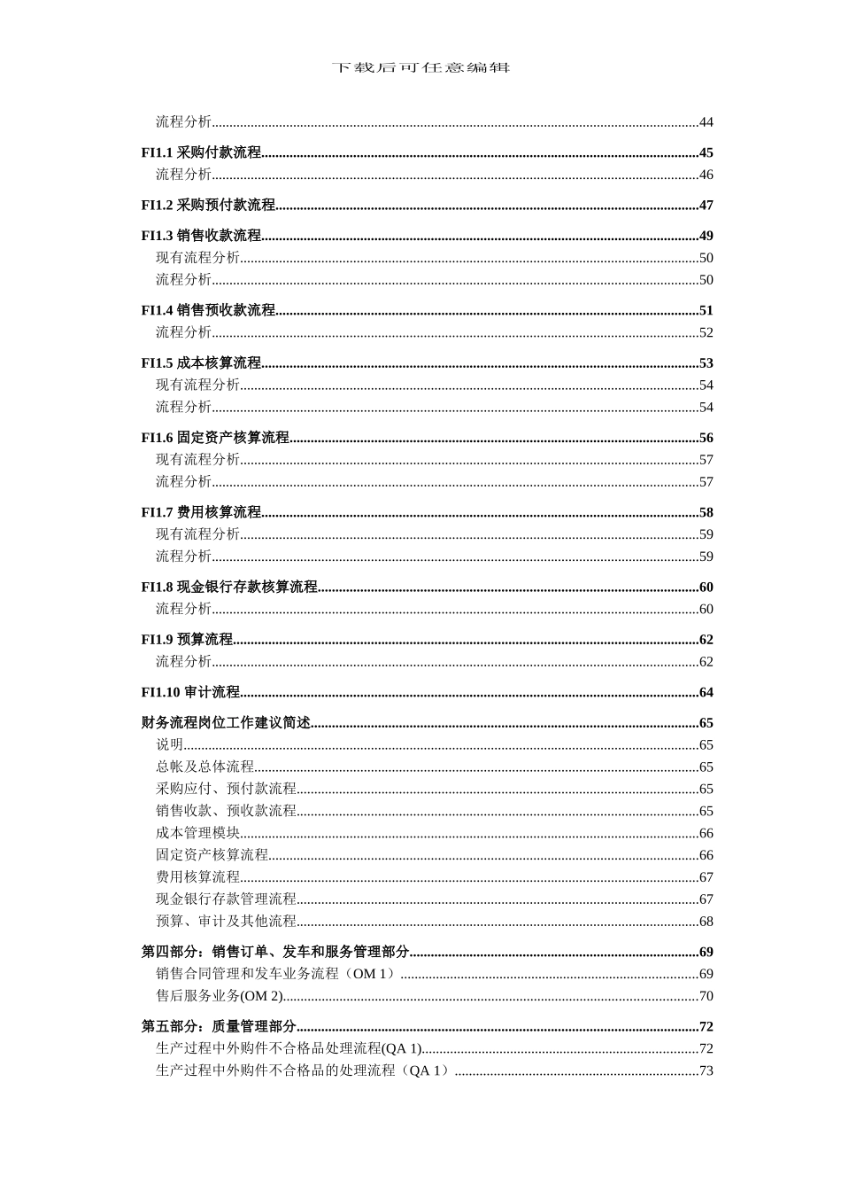 ERP总体解决方案_第3页