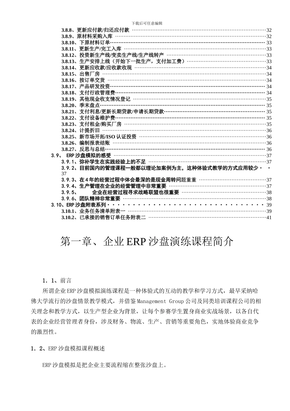 ERP沙盘操作指导书_第3页