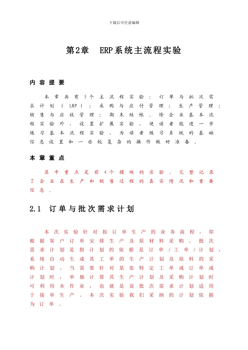 ERP系统主流程实验_第1页