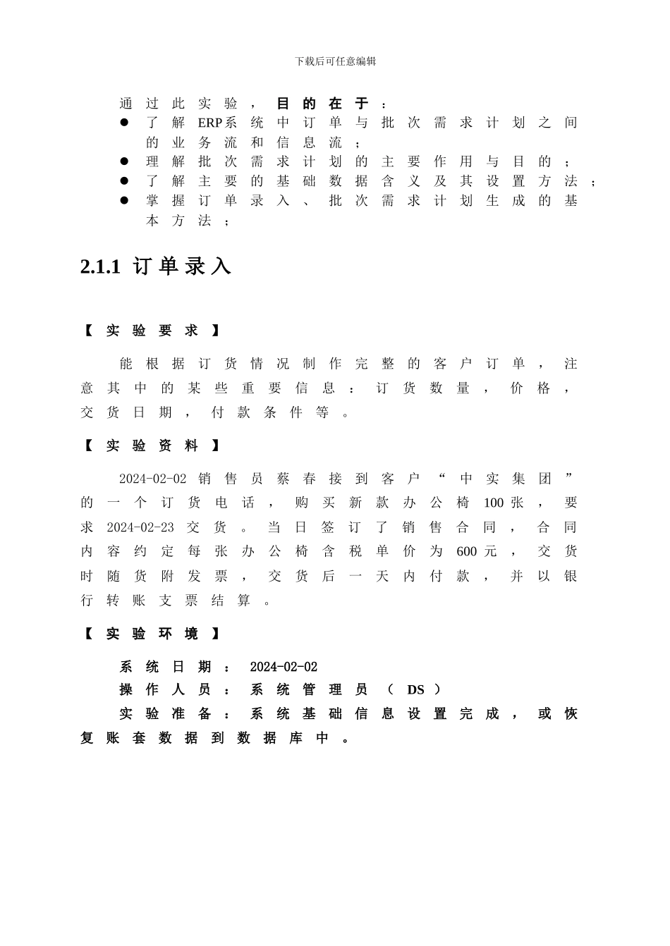 ERP系统主流程实验_第2页