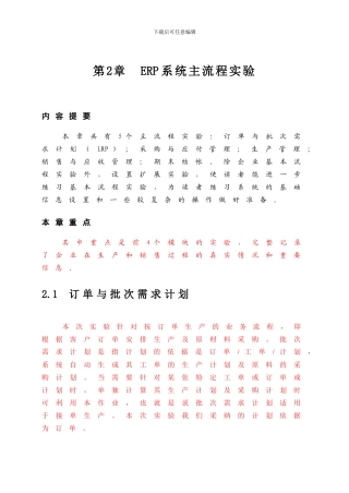 ERP系统主流程实验
