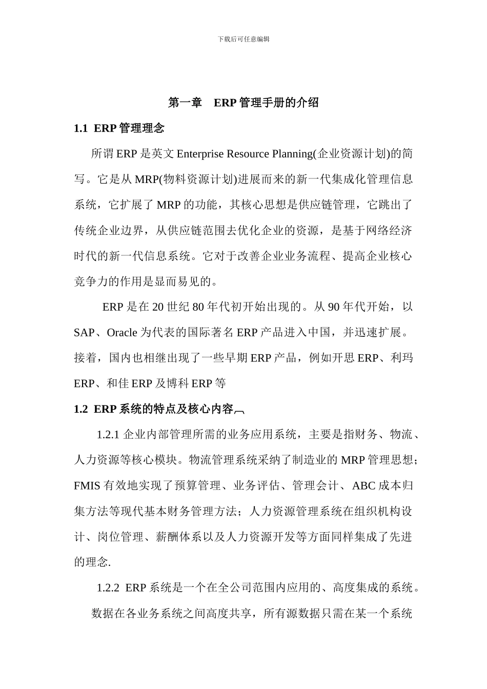 ERP管理系统的实施细则_第3页